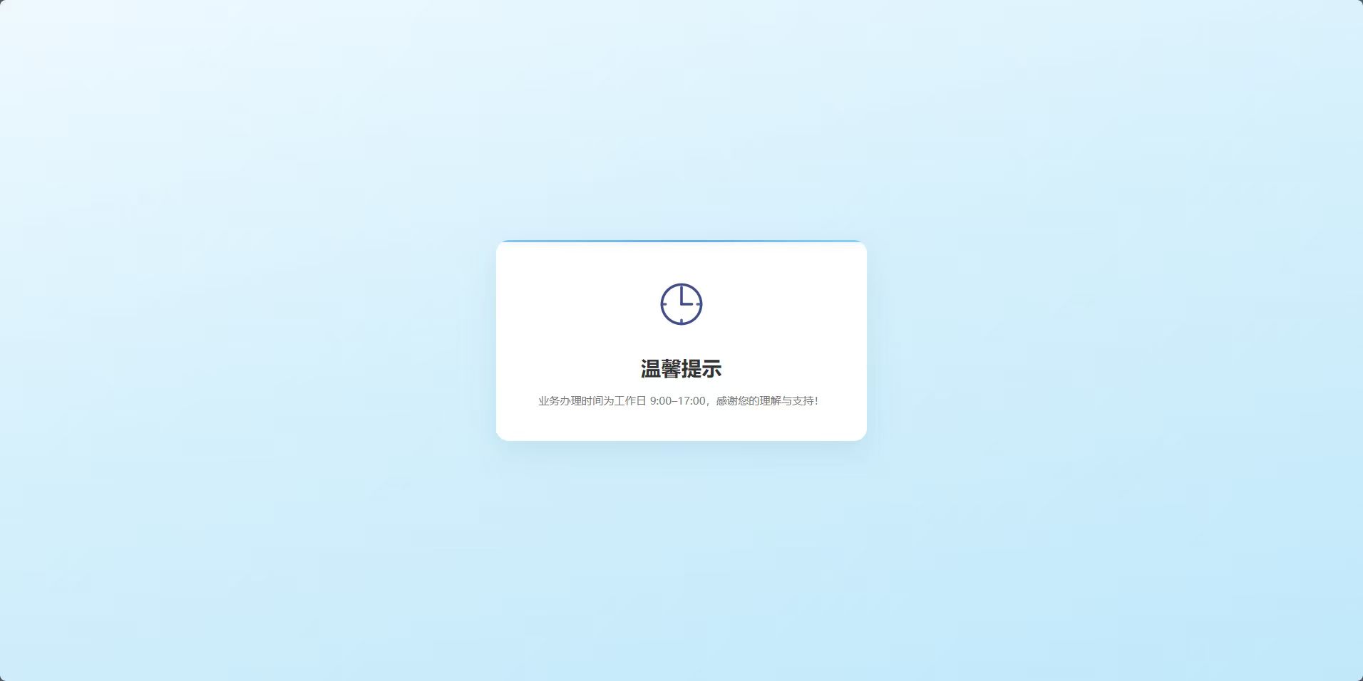 系统维护中